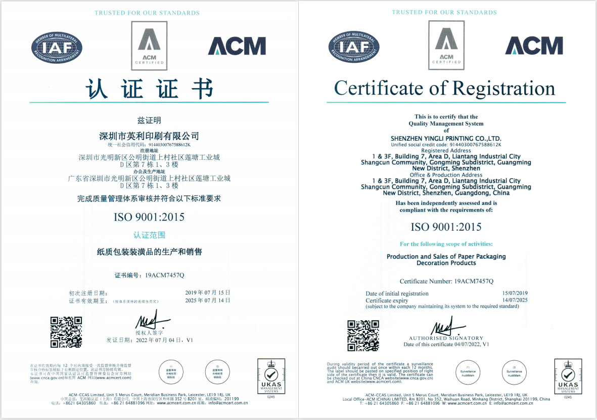 英利印刷ISO 9001证书